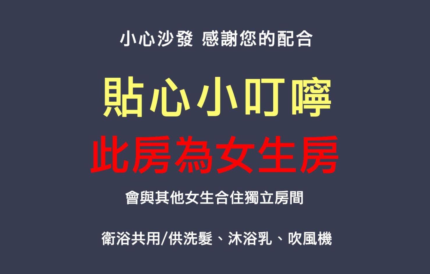 Апартаменты 小心沙發背包客棧 Чэнгун Номер фото